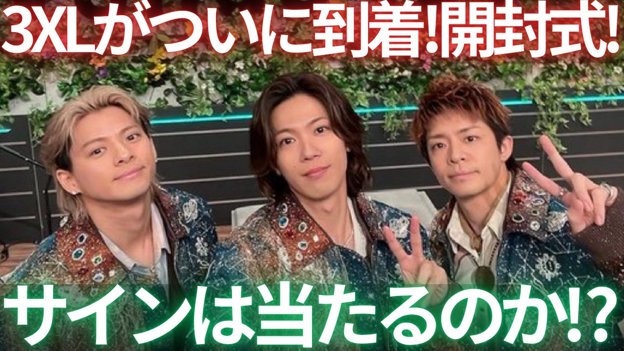 紫耀勇太俊介大河悠毅love様 Live Stream] Number_i's 3XL CD has arrived! Will I win an