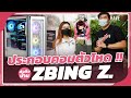 iHAVECPU ประกอบคอมตัวโหด ส่งถึงบ้าน แป้ง ZBING Z. ยูทูปเบอร์ชื่อดังของไทย