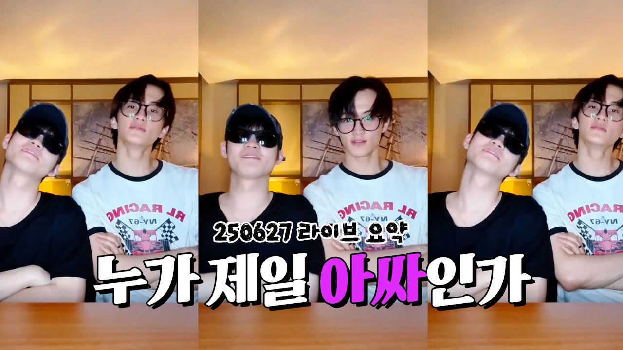 누가 제일 아싸인가 (250627 라이브 요약) #nctdream