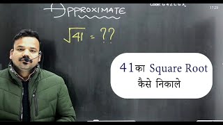 Full 🌟How to find the square root of 41 🌟 | Maths For SSC CHSL/MTS Exam 2023 | SSC CHSL Math Guide