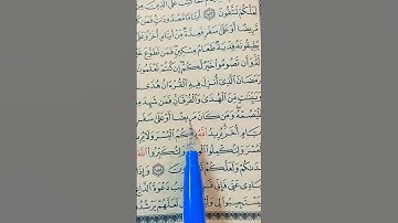 سورة البقرة شهر رمضان الذي انزل فيه القران