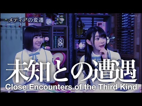 松田好花 × 柿崎芽実 / 未知との遭遇 / レコードとフロッピーディスクを初めて見た2人