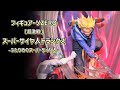 【展示】フィギュアーツZERO ［超激戦］スーパーサイヤ人トランクス ふたりめのスーパーサイヤ人 【ドラゴンボール】