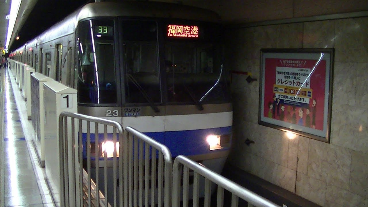 【リニューアル前】福岡市交通局2000系(第23編成) 空港線 福岡空港行き 天神駅発車