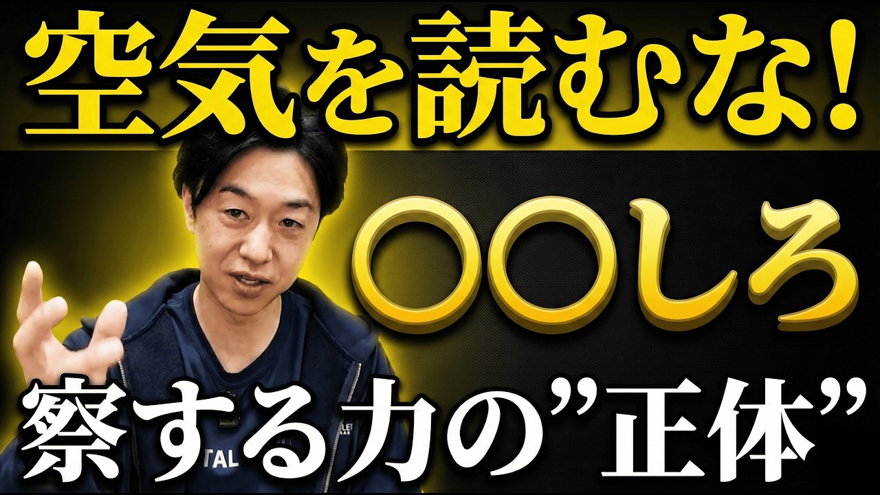 【社長の本音】空気を読めないビジネスマンが急増？察する力を身に着けたいならこれを見よ