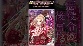 悪役令嬢後宮物語（2）