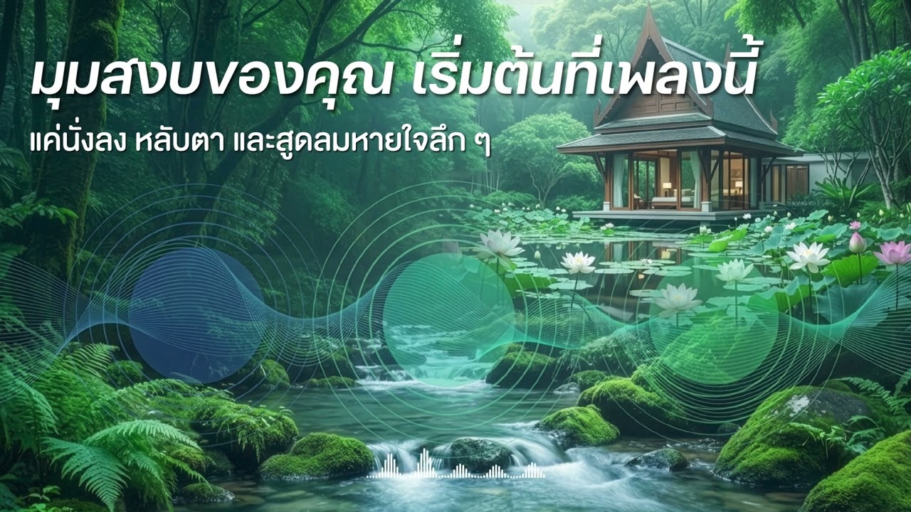 Crystal Focus : ดนตรีบรรเลงเบาสบายเพื่อคนทำงานและพักใจ
