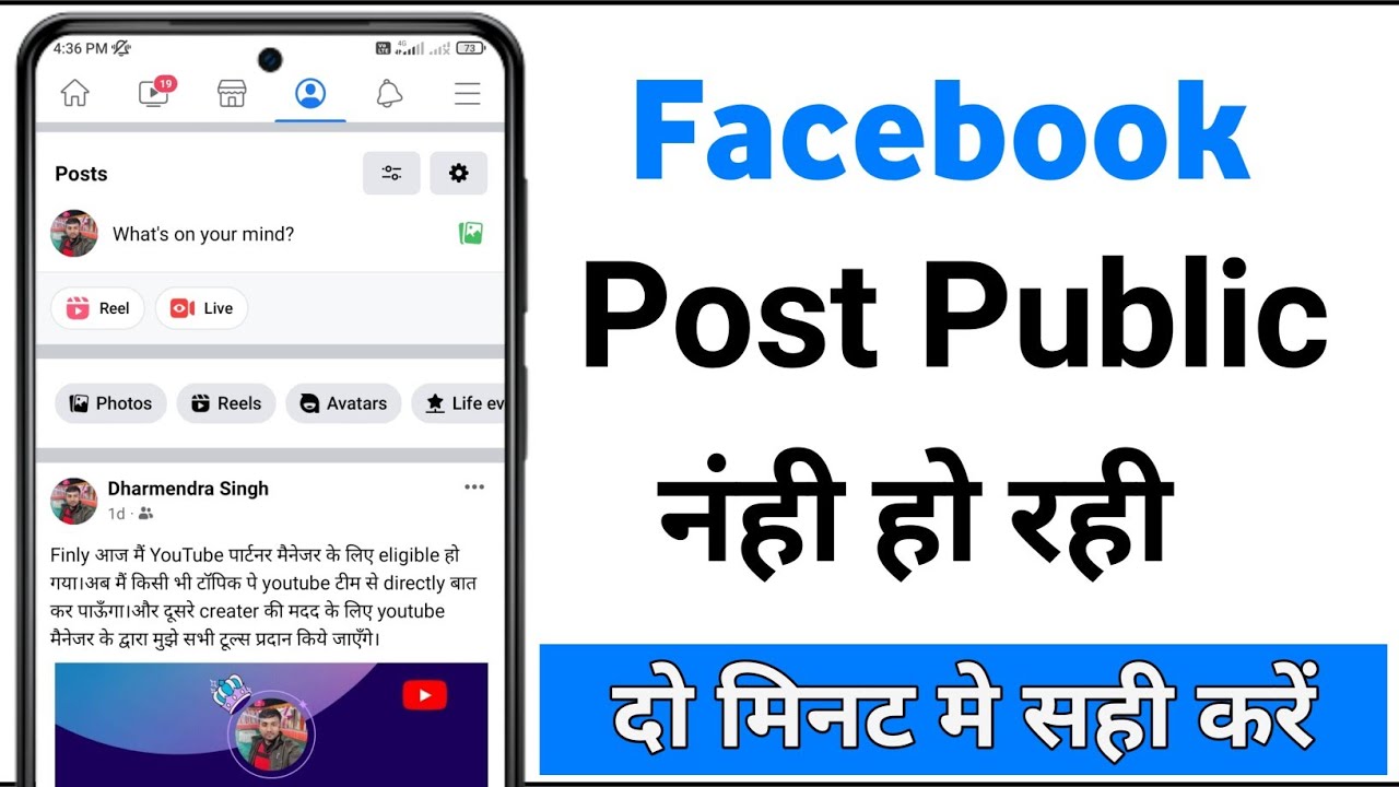 Post Pubesc facebook post public nahi ho rahi || facebook post public kaise kare ...