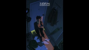 تلاوة تريح القلب 😪بصوت شريف مصطفى ||حالات وتس اب 🖤