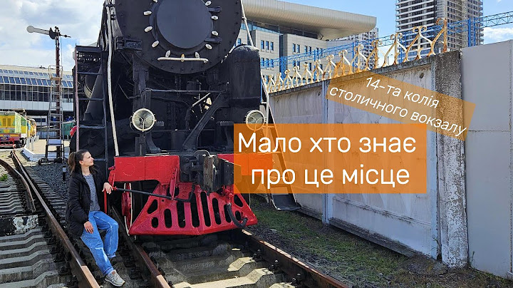 Time travel | Track 14 of Kyiv Railway Station: the real history of the railway is preserved here