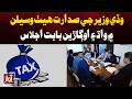 CM Chairs Meeting on Revenue Growth and Tax Collection | Breaking News | Awaz Tv News