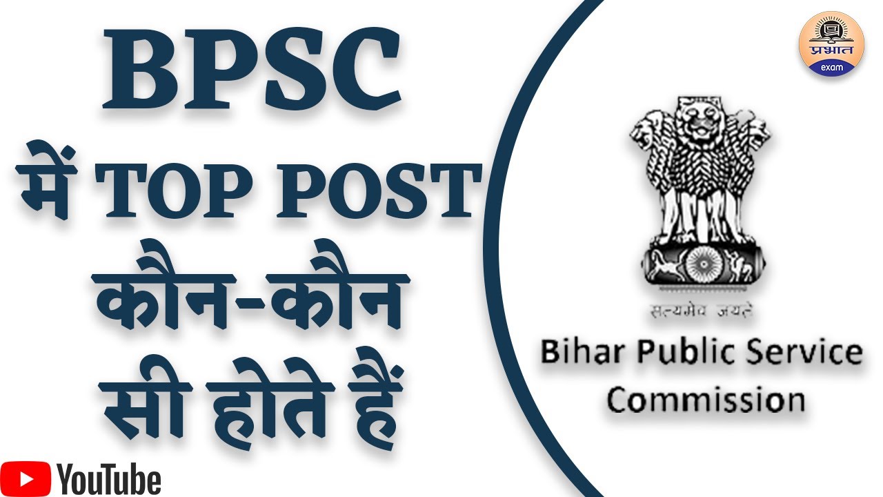 Bpsc में Top Post कौन-कौन सी होते हैं || Top Posts In Bpsc || Bpsc Post Details || Bpsc 2020 |  Bpsc