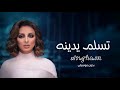 انغام تسلم يدينه اغاني بدون موسيقى انغام تسلم يدينه اغاني بدون موسيقى