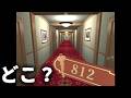 812号室を探す【Hotel Paradise】