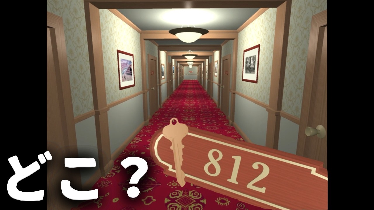 812号室を探す【Hotel Paradise】