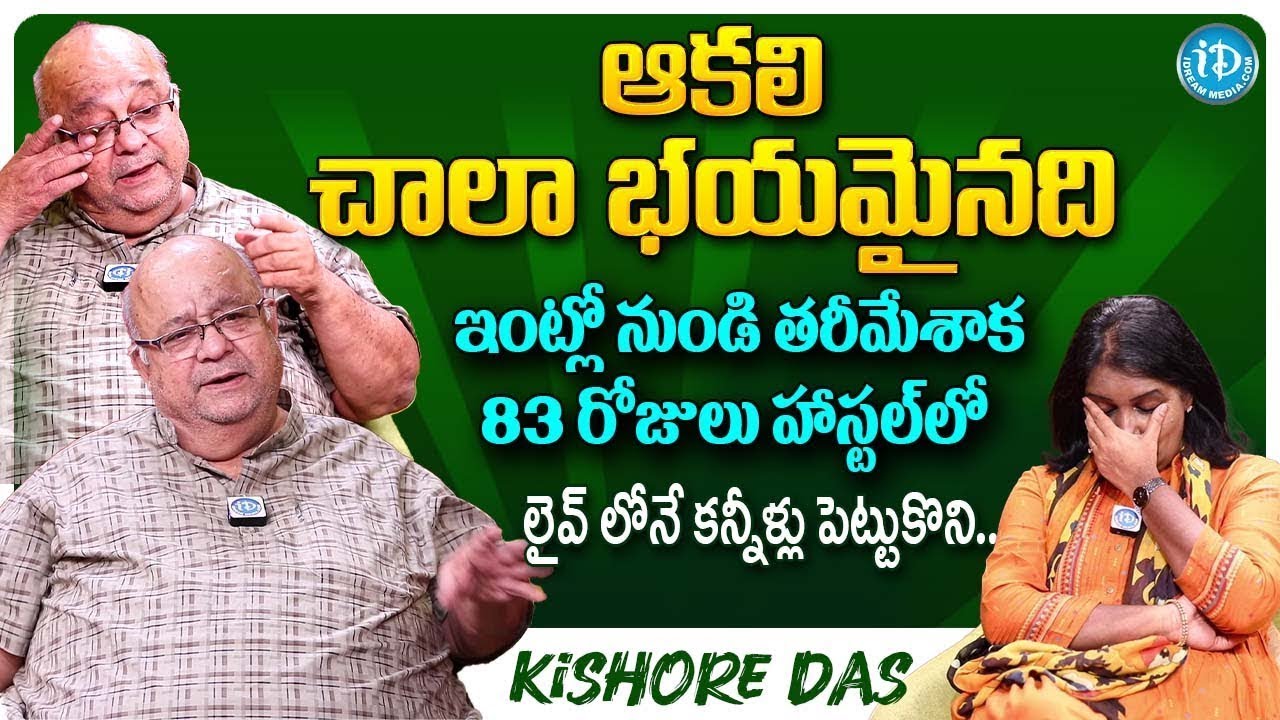 Actor Kishore Das Emotional Interview | Kishore Das Exclusive Interview | Anchor Swapna | iDream 360