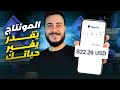 ازاي المونتاج يقدر يغير حياتك