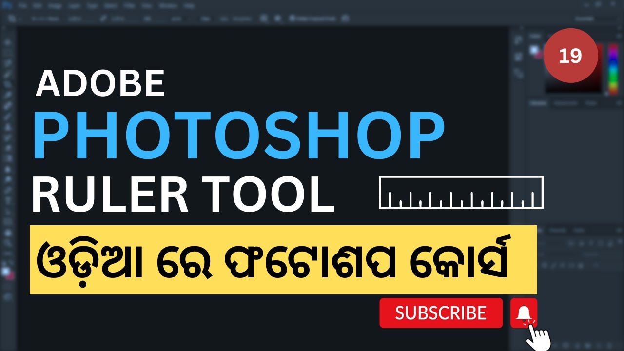 Adobe Ruler Tool Ruler Tool : Adobe Photoshop ଓଡ଼ିଆ ଭାଷା ରେ ଶିଖନ୍ତୁ | Photo editing Odia ...