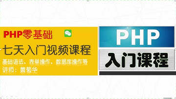 44 PHP中  METHOD  魔术常量（PHP新手入门视频教程）