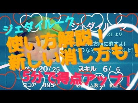 【ツムツム】ジェダイルーク使い方解説攻略！5分で得点アップ！説明にpart2有り　Android【tsumtsum】