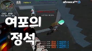 시범단지 여포의 정석  피지컬 미쳤다   Sudden Attack 서든어택