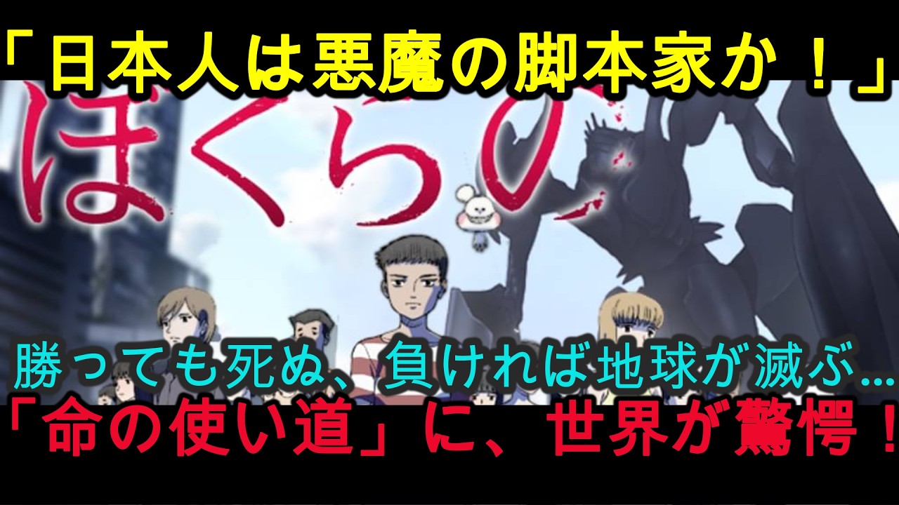 『海外の反応』【閲覧注意】ただのパイプ椅子が『死の椅子』と呼ばれる理由…日本アニメ『ぼくらの』の狂気的な演出に海外が震撼！「天才の発想だ…」『NIPPONの力』