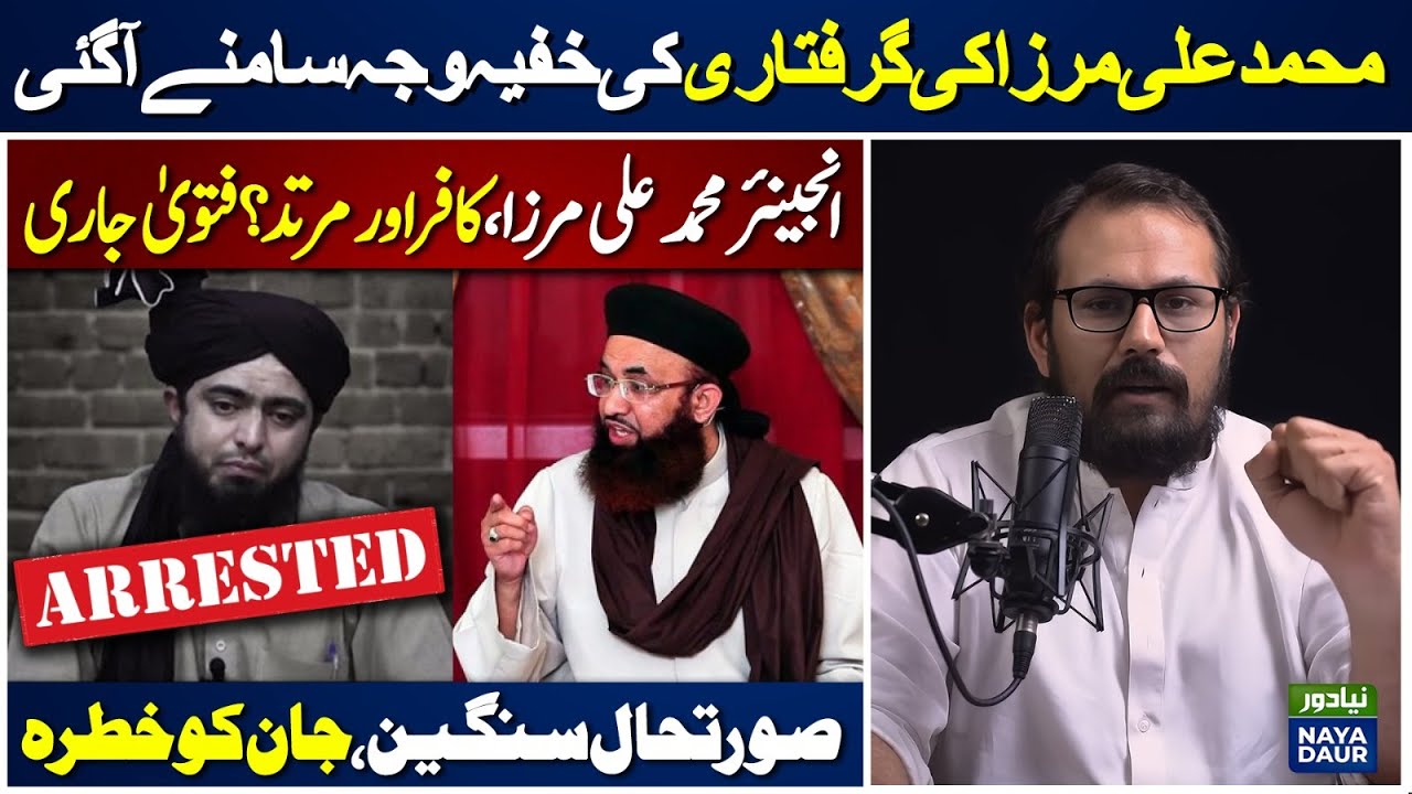 Breaking News | Section 295-C Against Engineer Muhammad Ali Mirza | Asadullah Tariq