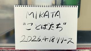 Mikata1St Full Albumことばたち全曲トレーラー
