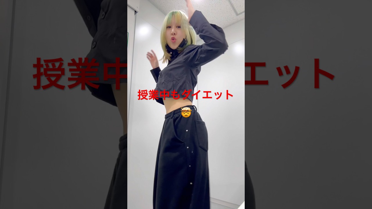 自分を韓国アイドルと勘違いするJKのダイエット#Shorts