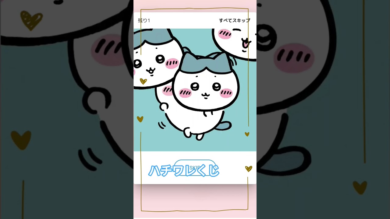 ちいかわ＆ハチワレだらけくじ - YouTube