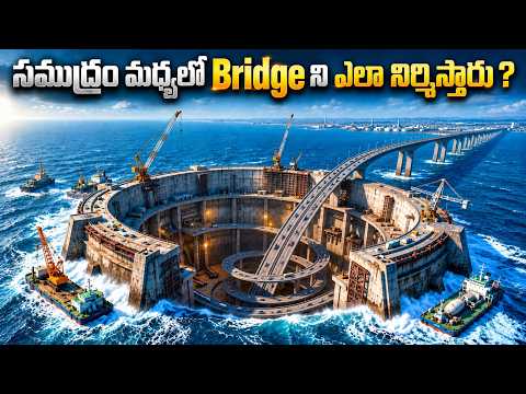 జపాన్ సముద్రంలో బ్రిడ్జ్‌ను ఎలా నిర్మించారు? | Japan Bridge Construction Mystery | Umesh Kairamkonda