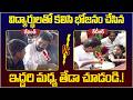 Difference Between Revanth Reddy And KTR | Mid Day Meals Program | Telangana Govt Schools
