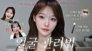 5분만 해도 효과직빵! 외출 전 쉽고 확실한 얼굴관리법 💁🏻‍♀️ (리프팅운동.피부관리.카메라 마사지 받는법)