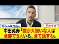 【不仲】中田英寿「僕にも苦手な人や組織はたくさんある」スーパースター・中田英寿に嫌われてしまった人物たち