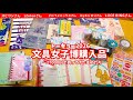 #400 文具女子博トーキョー2026購入品紹介❣️早速カスタムも!