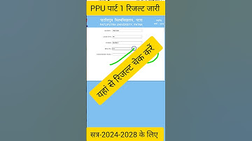 ppu ug sem 1 result 2024-28| PPU UG 1st Semester 2024-28 Result:Patliputra University UG 1st result|