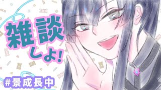 【雑談】久々にまったりしゃべるよーーー！！！【にじさんじ/長尾景】