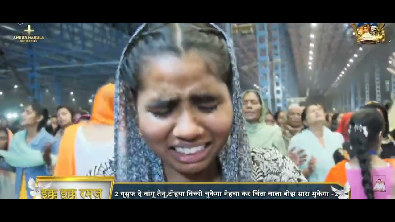 ਰੋ ਰੋ ਕੇ ਓਹਦੇ ਅੱਗੇ ਕਰ ਤੂੰ ਦੁਵਾਵਾ Ro ro k ohde age kr tu duvava @ankurnarulaministrylive #