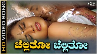 Chellito Chellito Payasa Chellito Video Song from Ravichandran's Kannada Movie Pandu Ranga Vittala