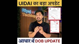 Aadhar card Limit cross Solution | Fake Birth Certificate Se Update | Last Chance