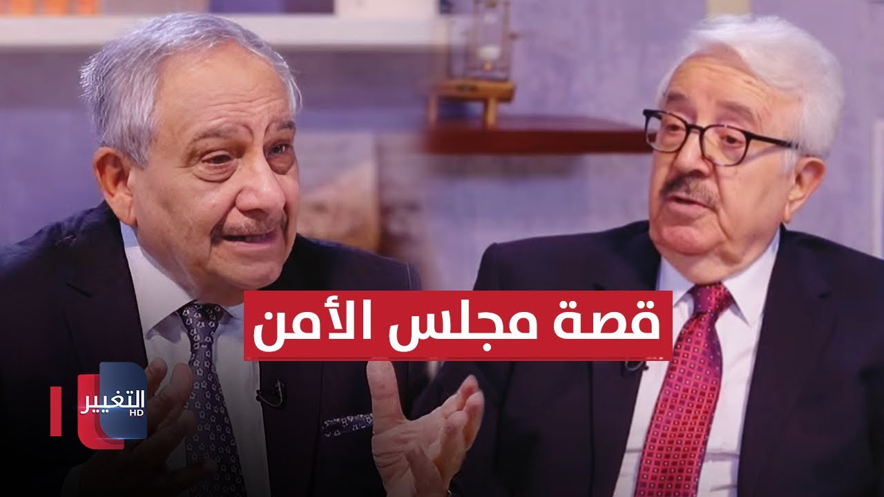 ناجي الحديثي و قصة مجلس الأمن | الجزء الأول | خفايا في كتاب