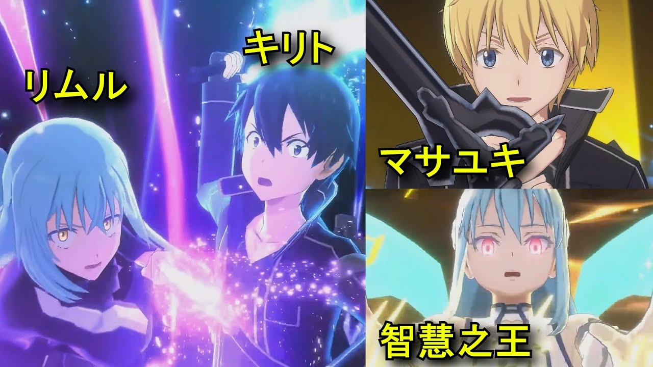 【転スラ まおりゅう】『ソードアート・オンライン』のコラボキャラ！マサユキ、キリト、リムル(智慧之王) の奥義 (CV:松岡禎丞、豊口めぐみ)【まおりゅう開発観察日記「SAO」コラボ特別編の情報