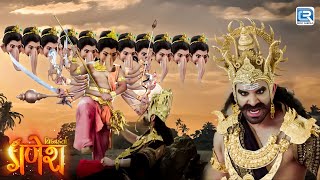 गणेश जी और लंकेश रावण में हुआ युद्ध | Ganesh & Ravan's Fight | विघ्नहर्ता गणेश | Latest Episode