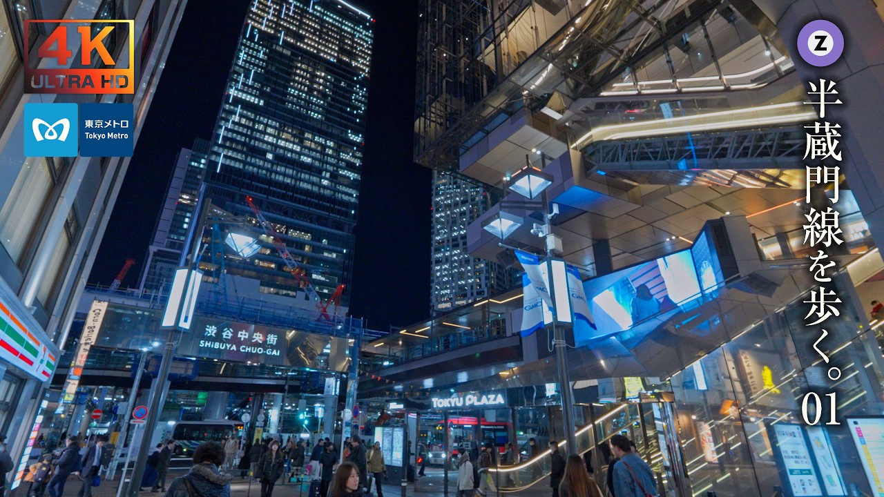 【東京の夜景】半蔵門線を歩く 渋谷駅 ～ 青山一丁目駅　Tokyo Metro Hanzomon Line Walking at Night【無音散歩】【4K】