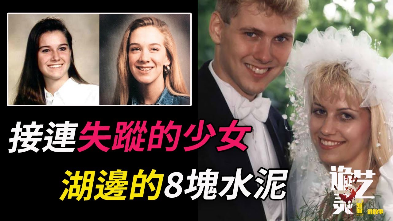 案件| 妙齡女子接連離奇失蹤，水泥塊中驚現重大秘密！線索浮現，但背後的黑手似乎逃離了懲罰...【詭靈藝案件調查局】