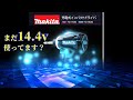 【インパクト】マキタ14.4v最新機種と10年前の機種をくらべてみた その深化は？　TD162D　TD136D　impact driver confrontation