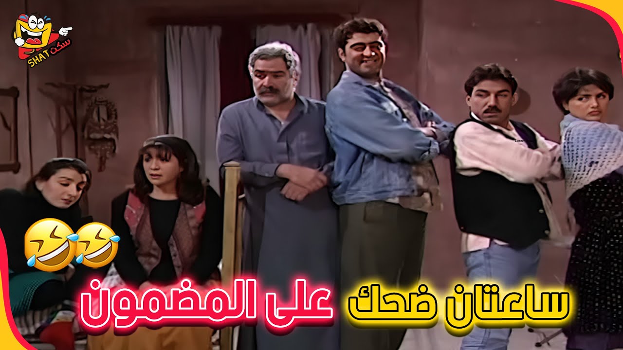 ضحكة مضمونة من أول ثانية مع عيلة سبع نجوم😂⏱️