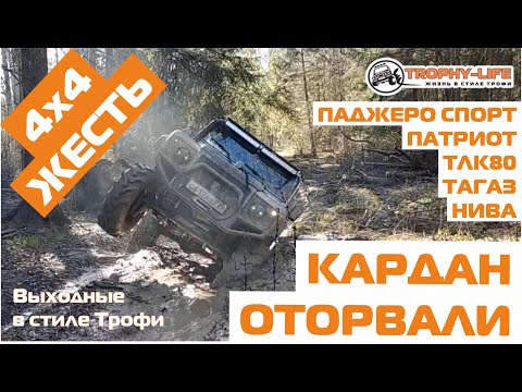 Бездорожье и оффроуд