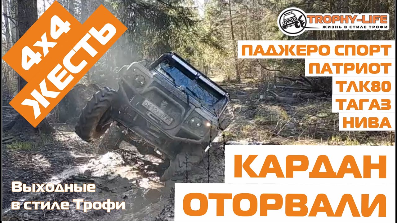 Нива оффроуд видео