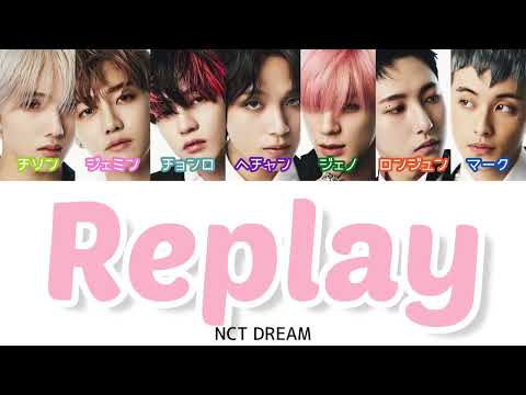 【歌詞/かなるび/日本語訳】Replay(내일 봐/明日会おう) - NCT DREAM